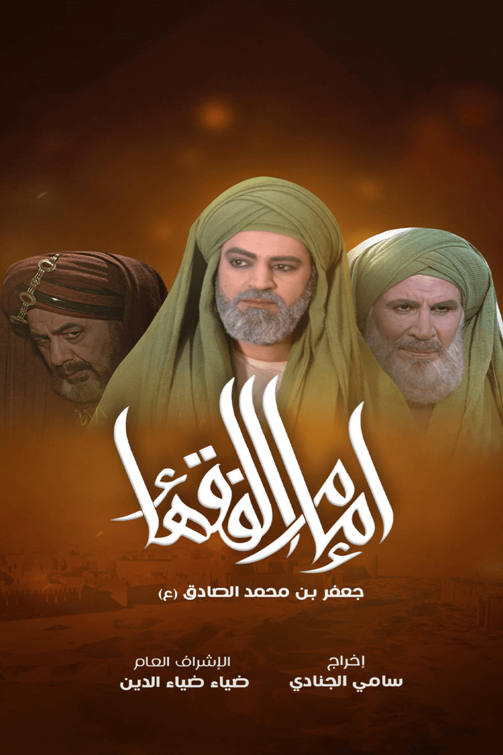 إمام الفقهاء