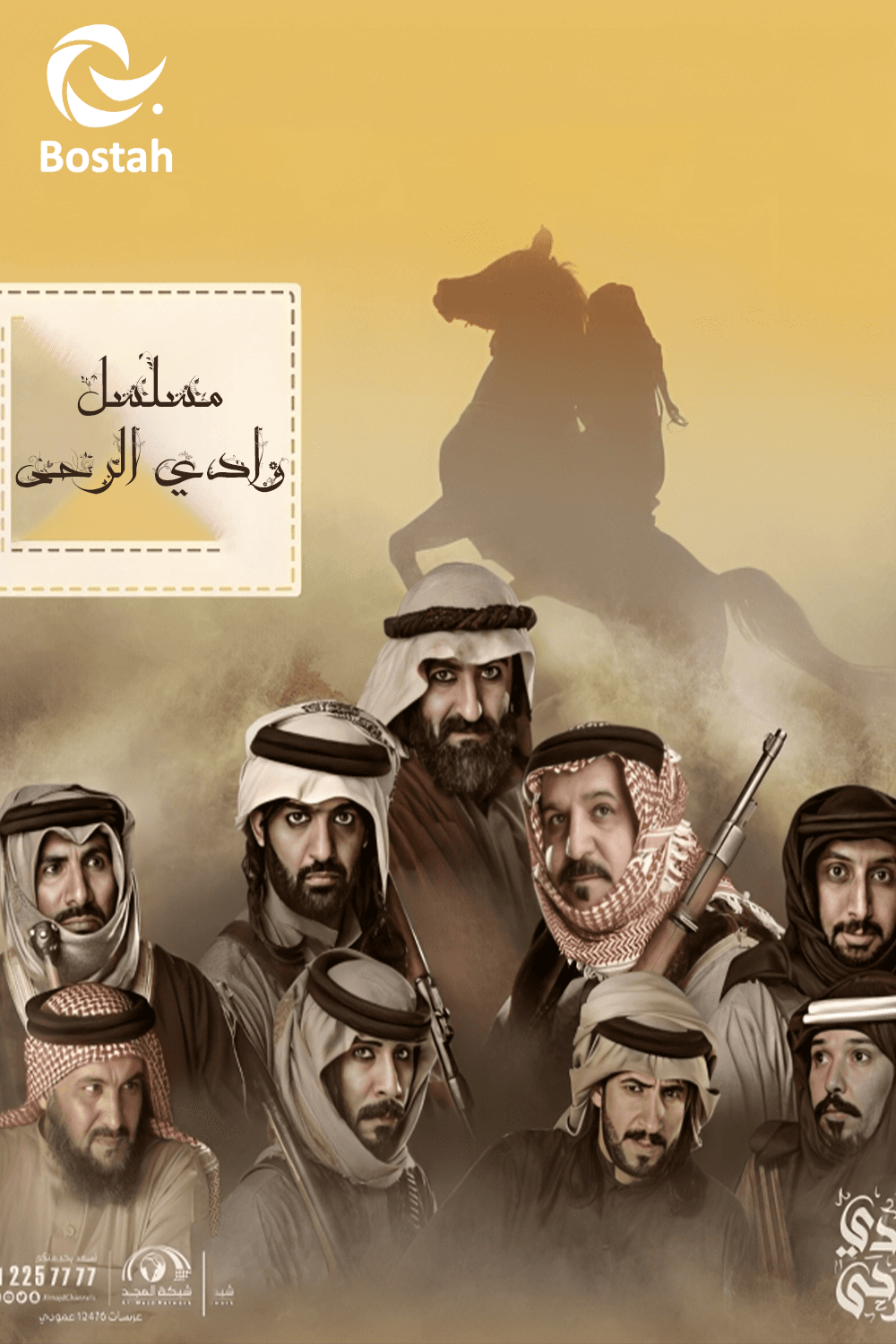 پوستر "وادي الرحى"