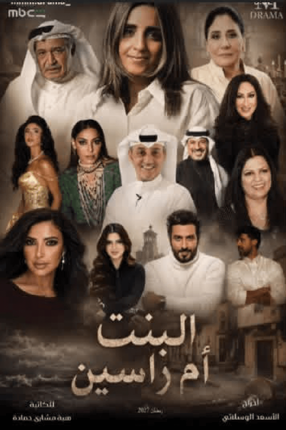 البنت ام راسين