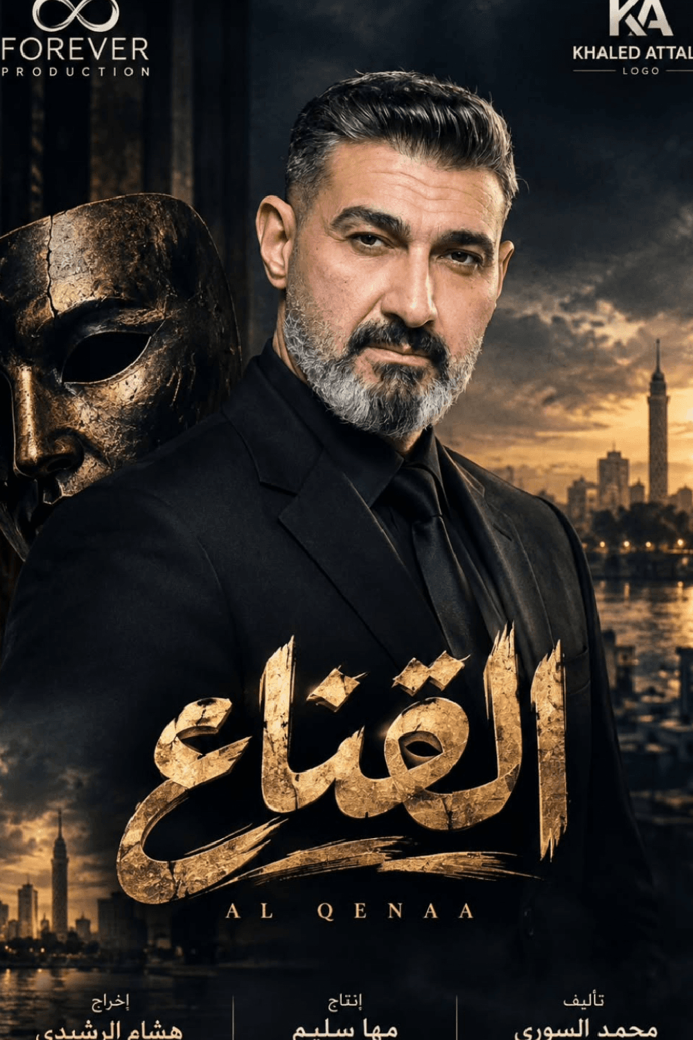 القناع