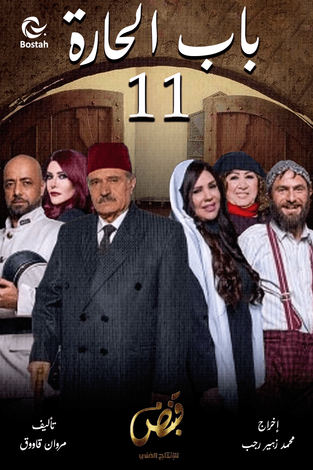 باب الحارة: حارة الصالحية