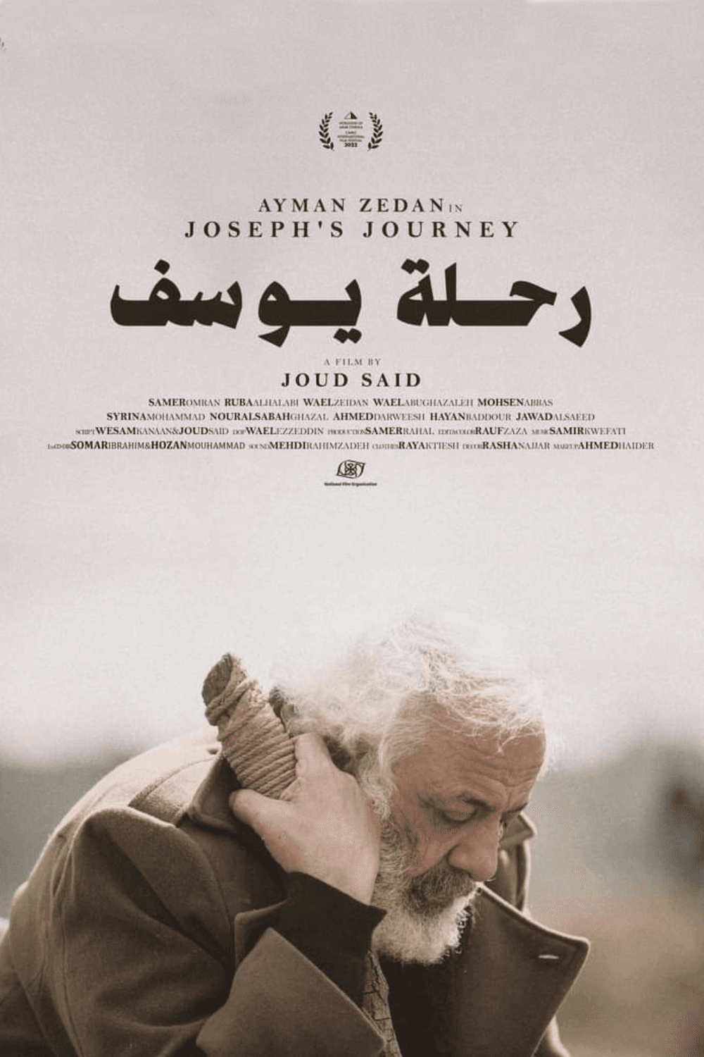 پوستر "رحلة يوسف"