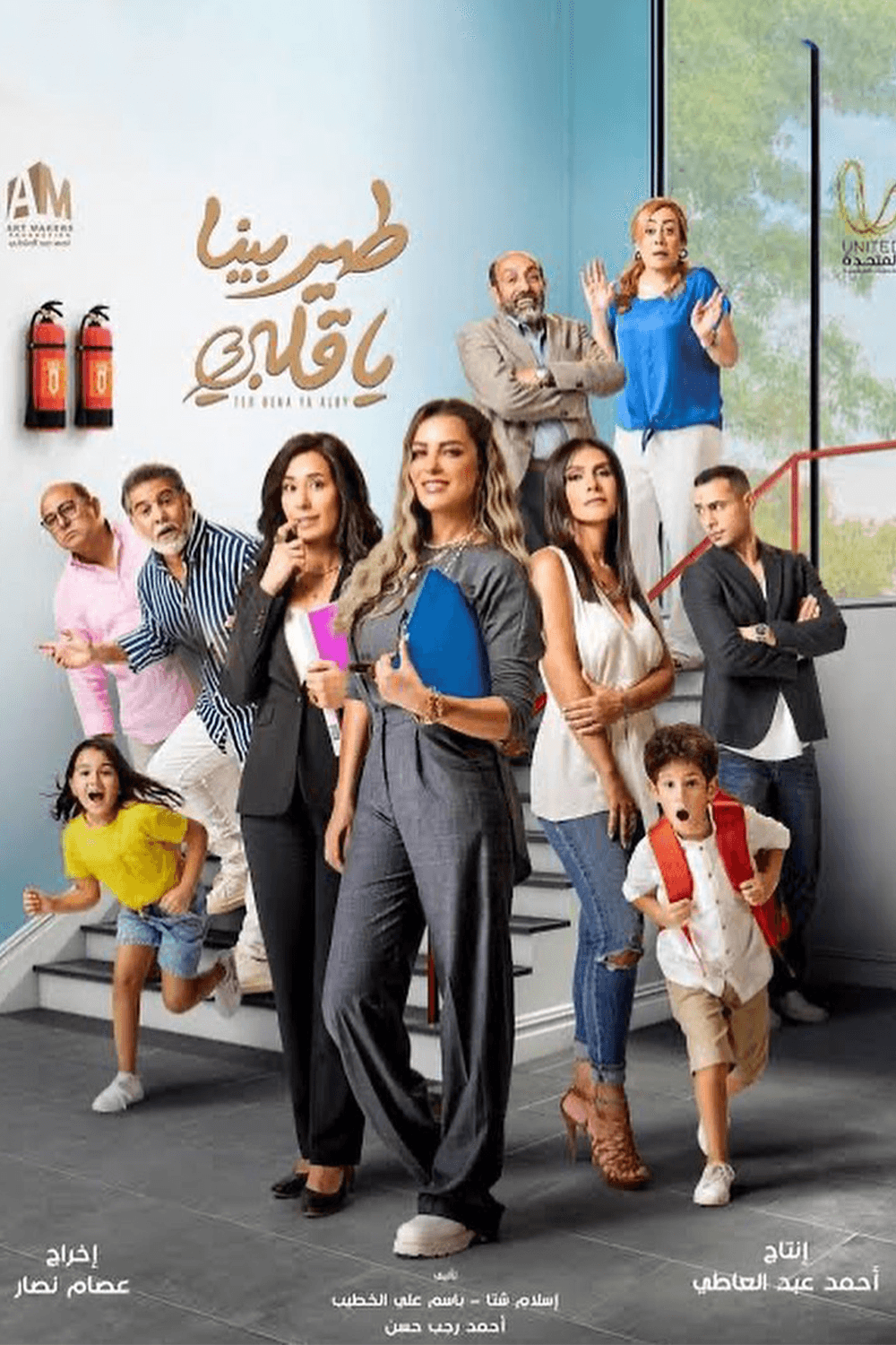 طير بينا يا قلبي