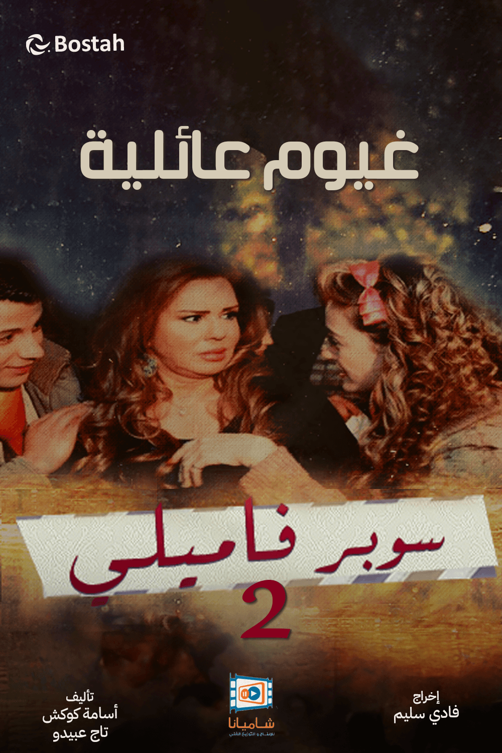 غيوم عائلية