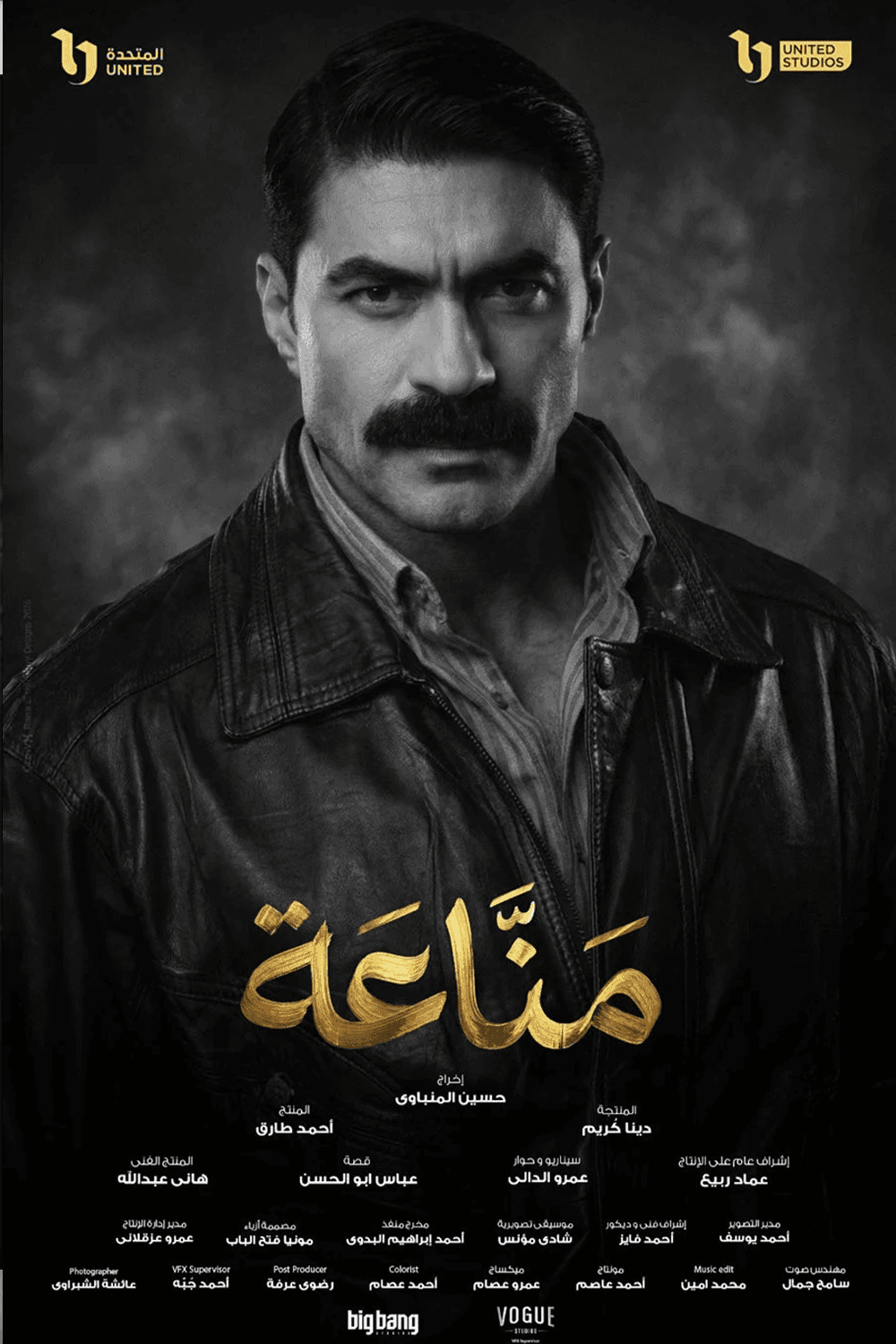 مناعة