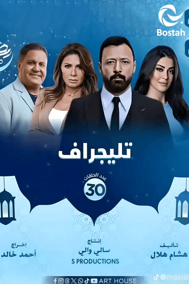 پوستر "تليجراف "