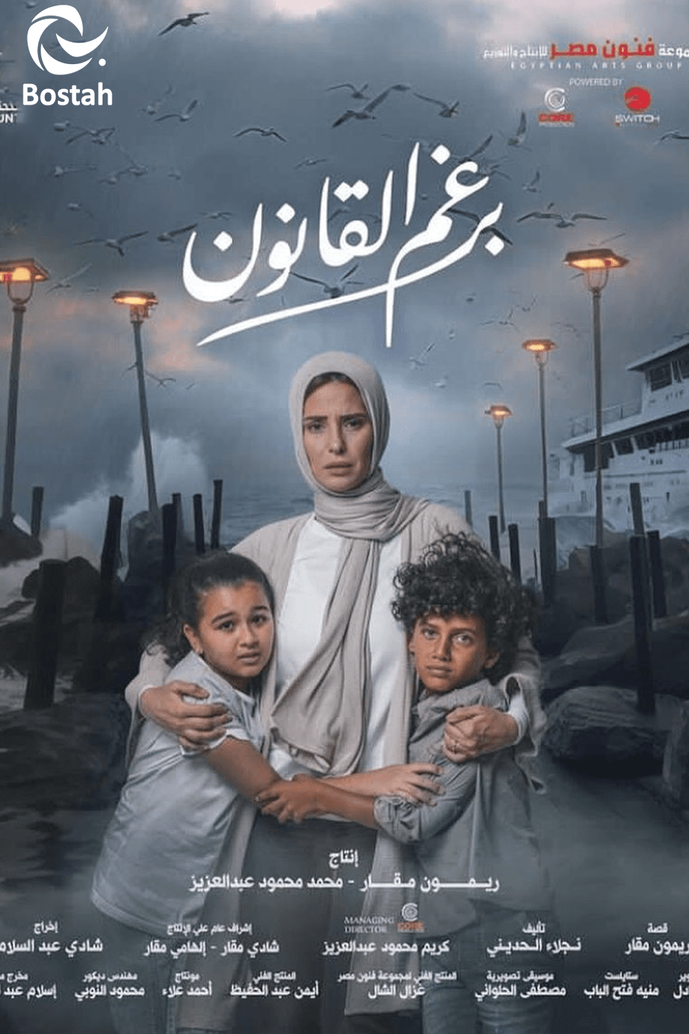 برغم القانون