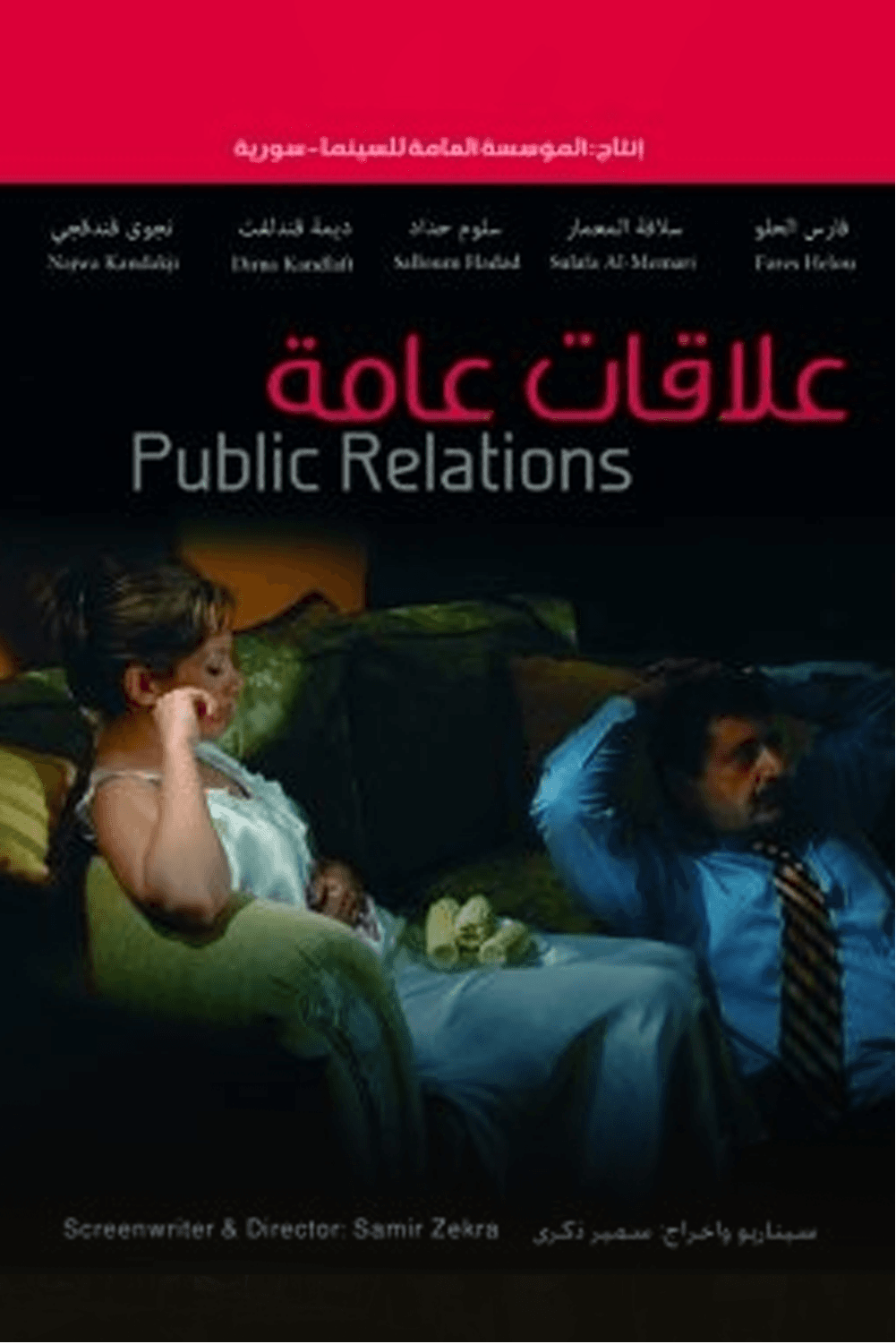 علاقات عامة