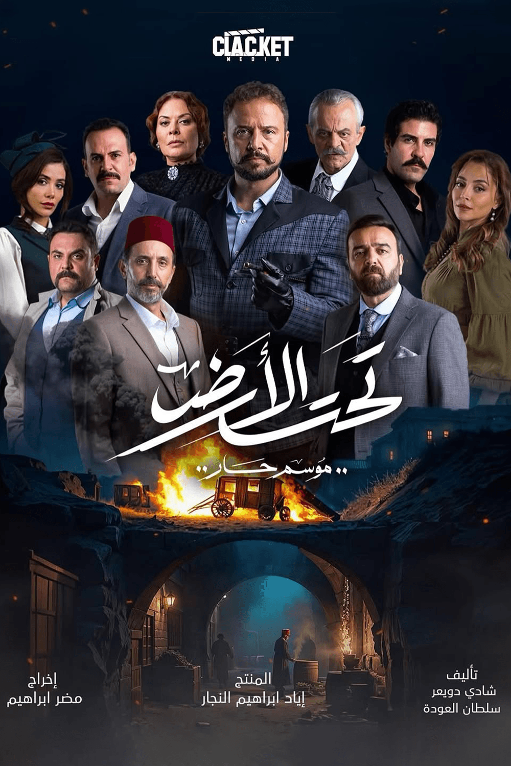 تحت الأرض: موسم حار