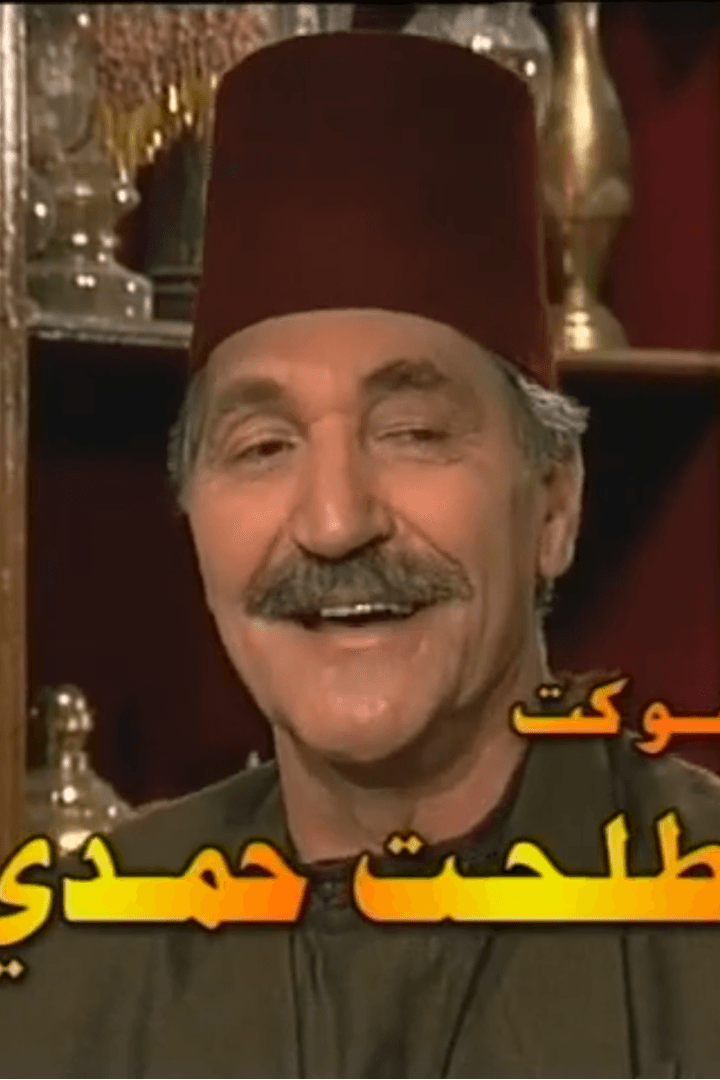 حمام القيشاني