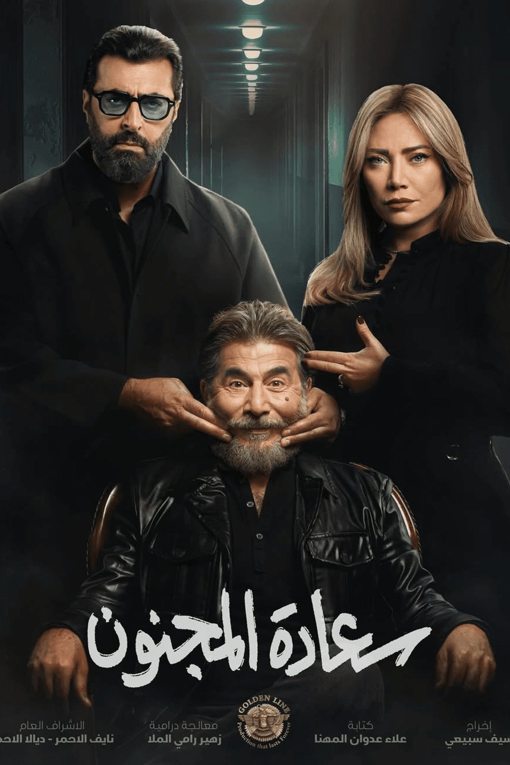 سعادة المجنون