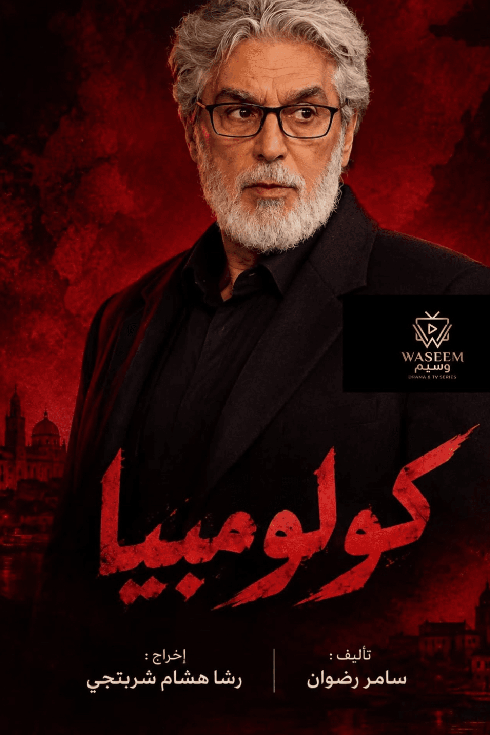 كولومبيا