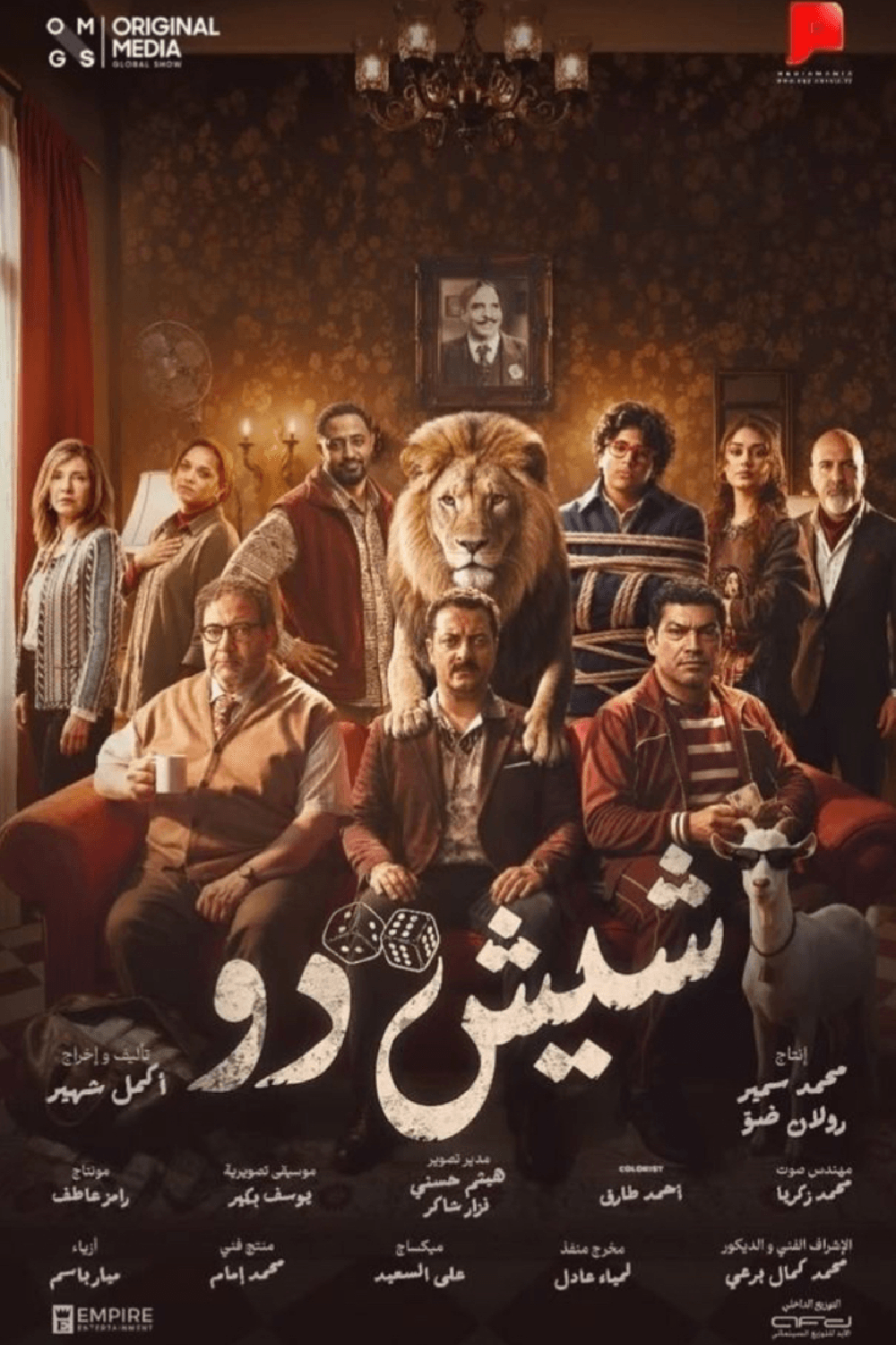 شيش دو