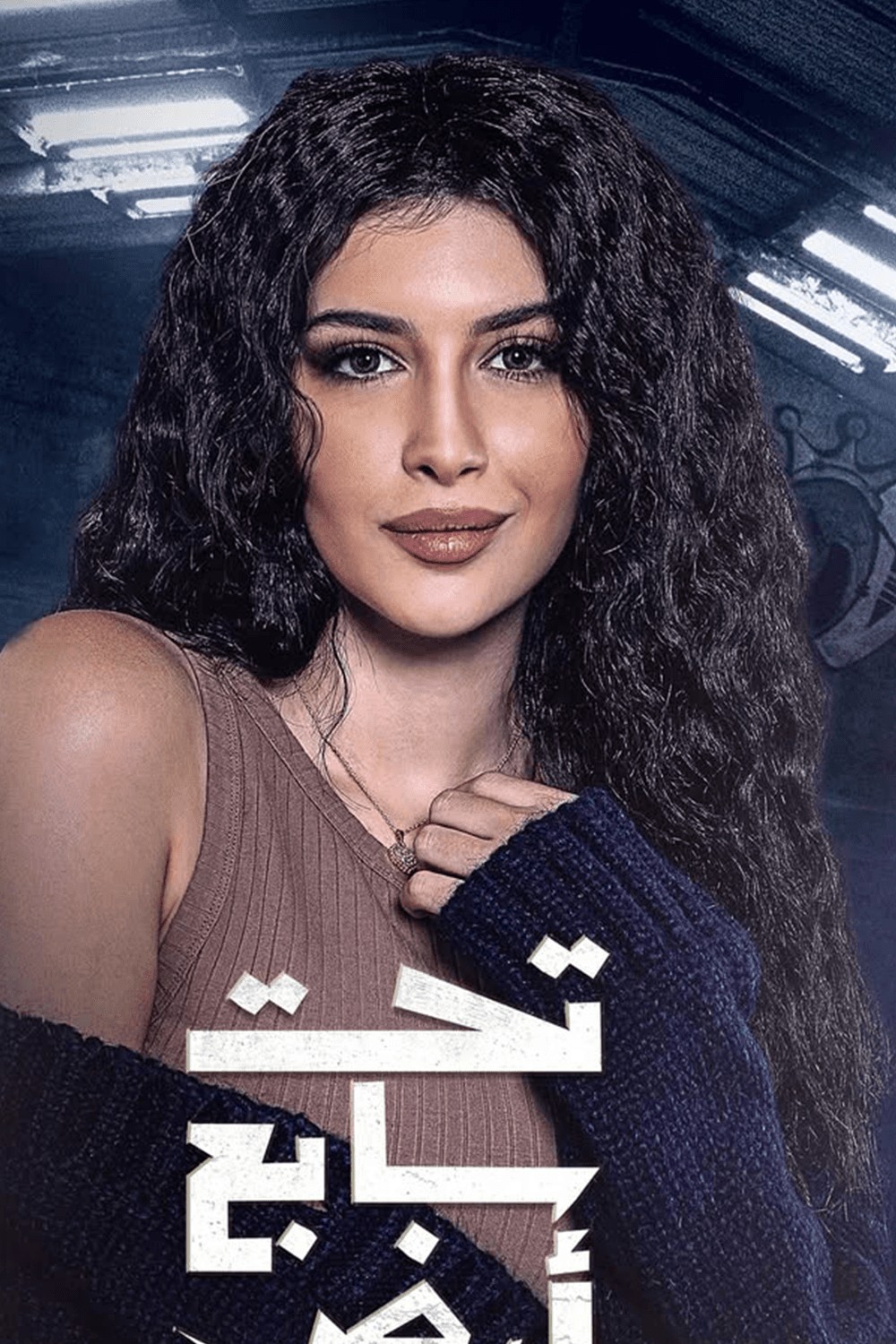 صورة شخصيّة راما