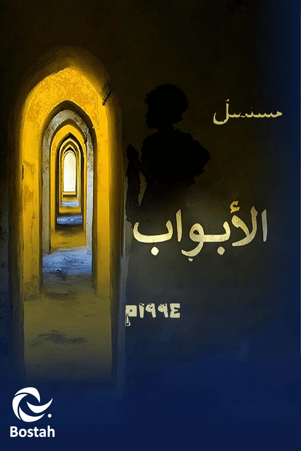 پوستر "الأبواب "