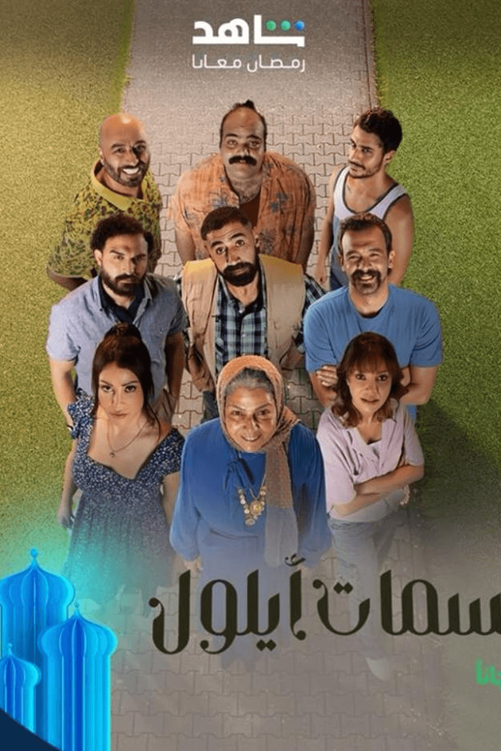 نسمات أيلول