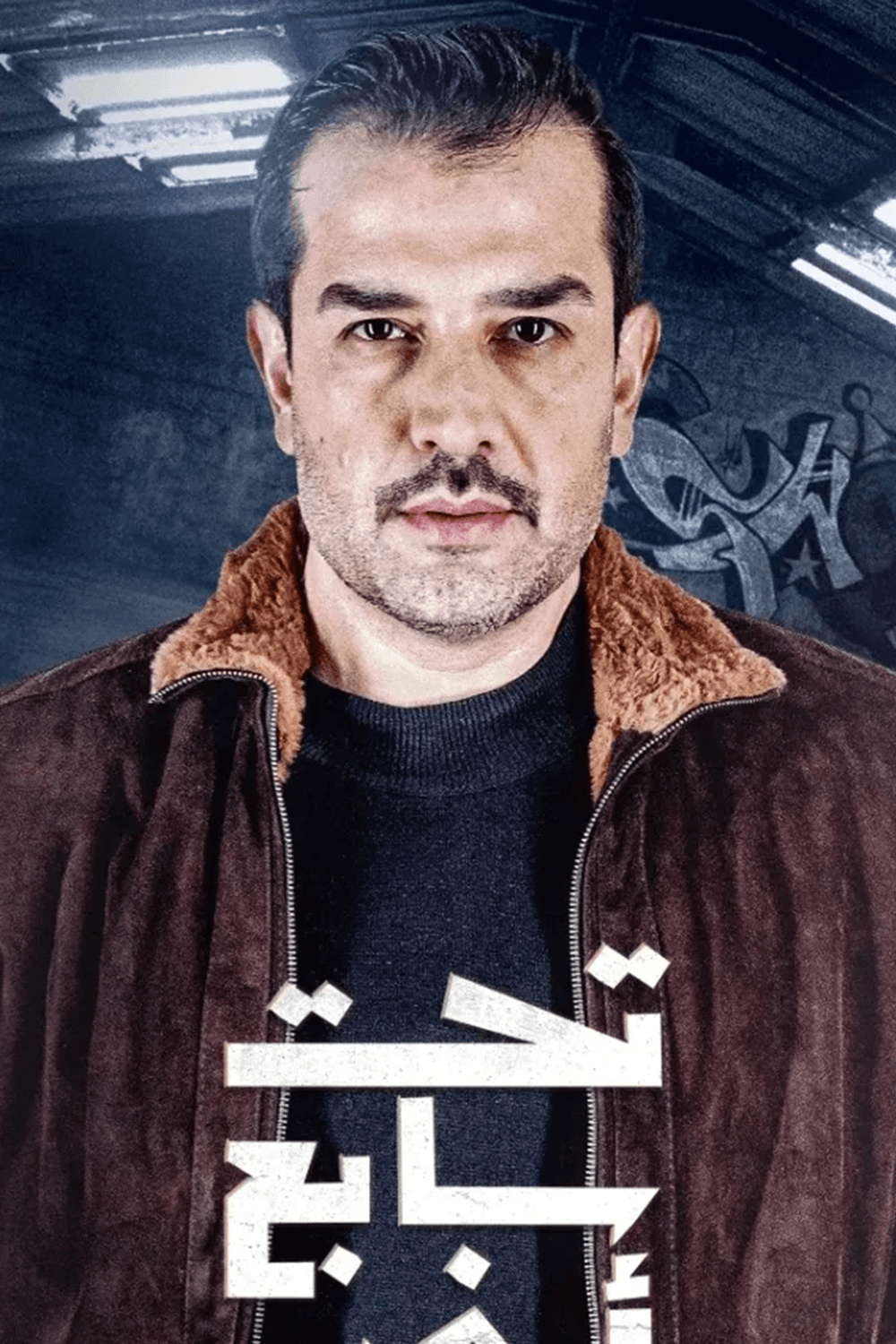 صورة شخصيّة فجر