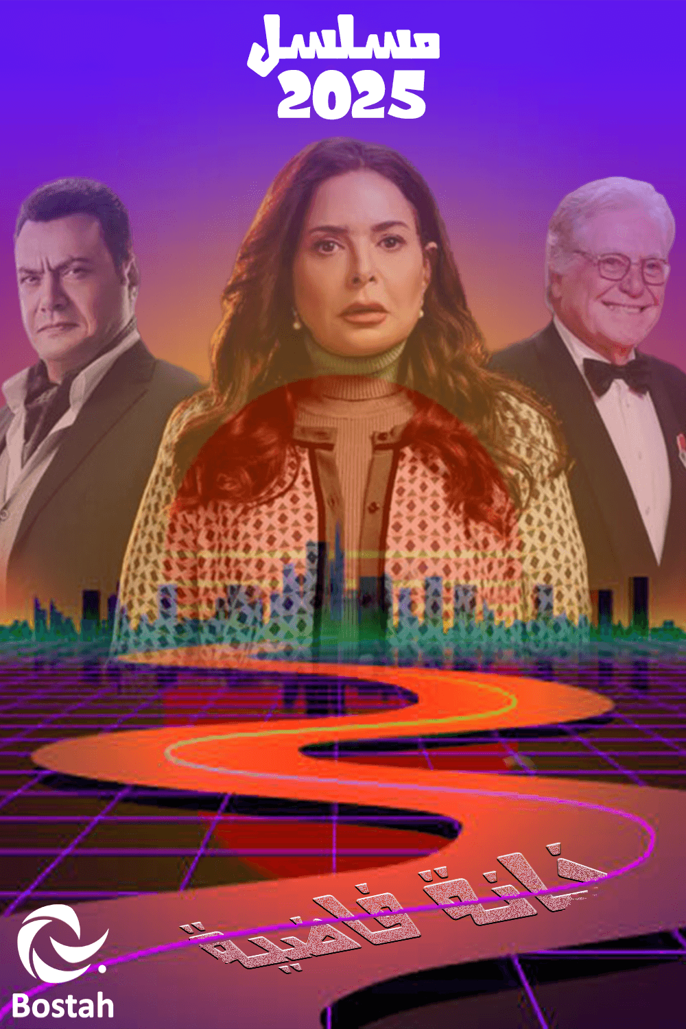 پوستر "خانة فاضية"