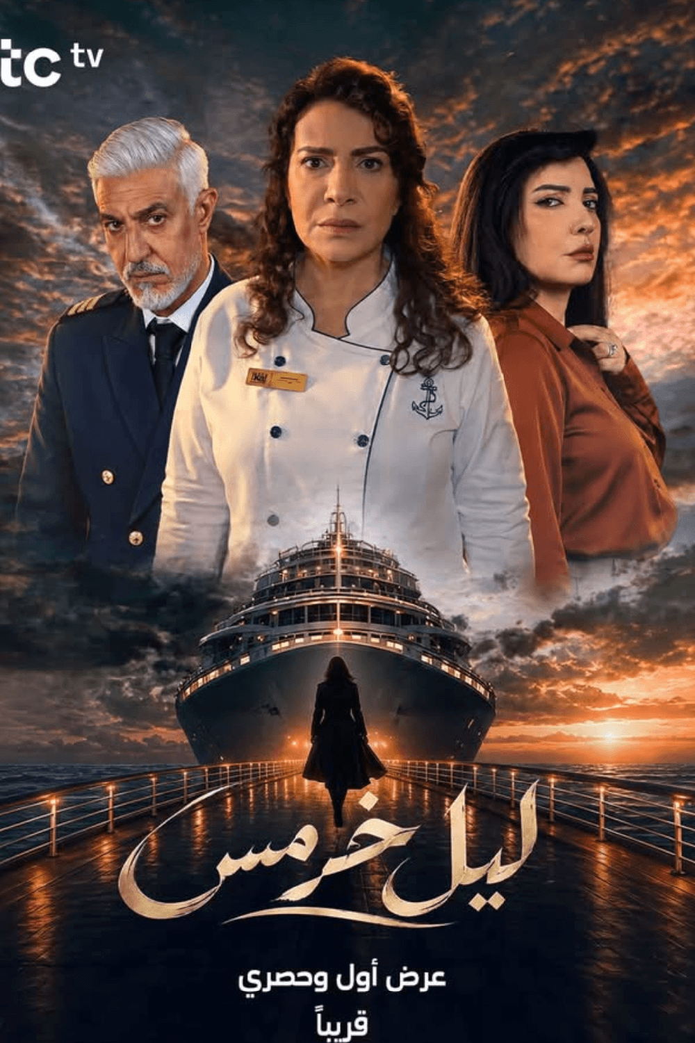 ليل خرمس