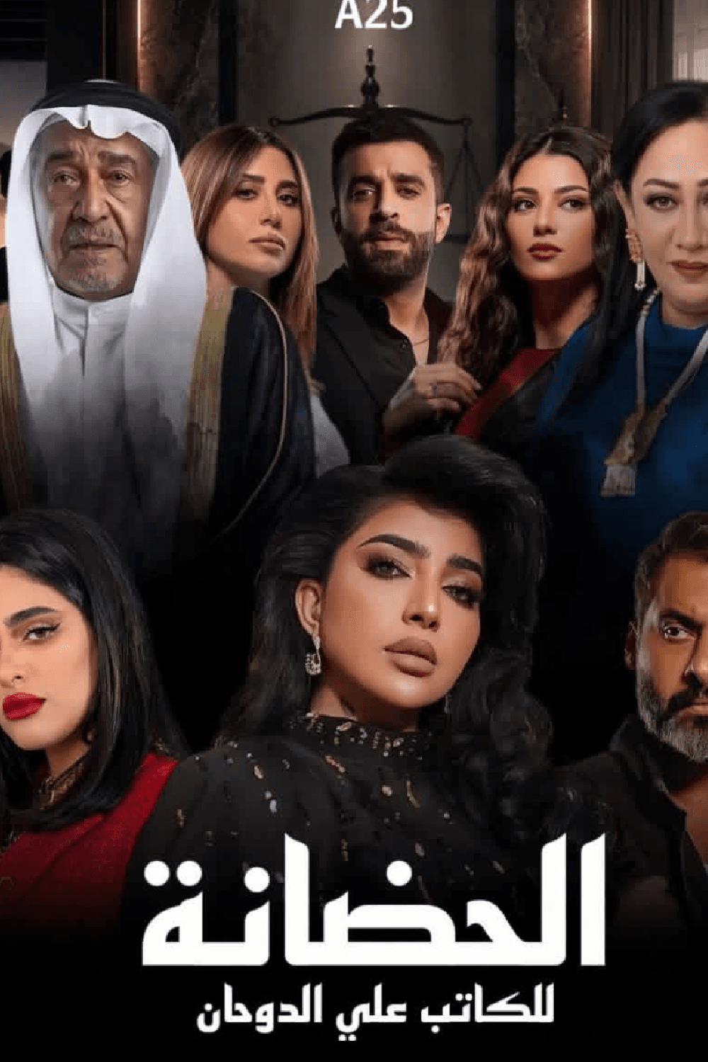 الحضانة