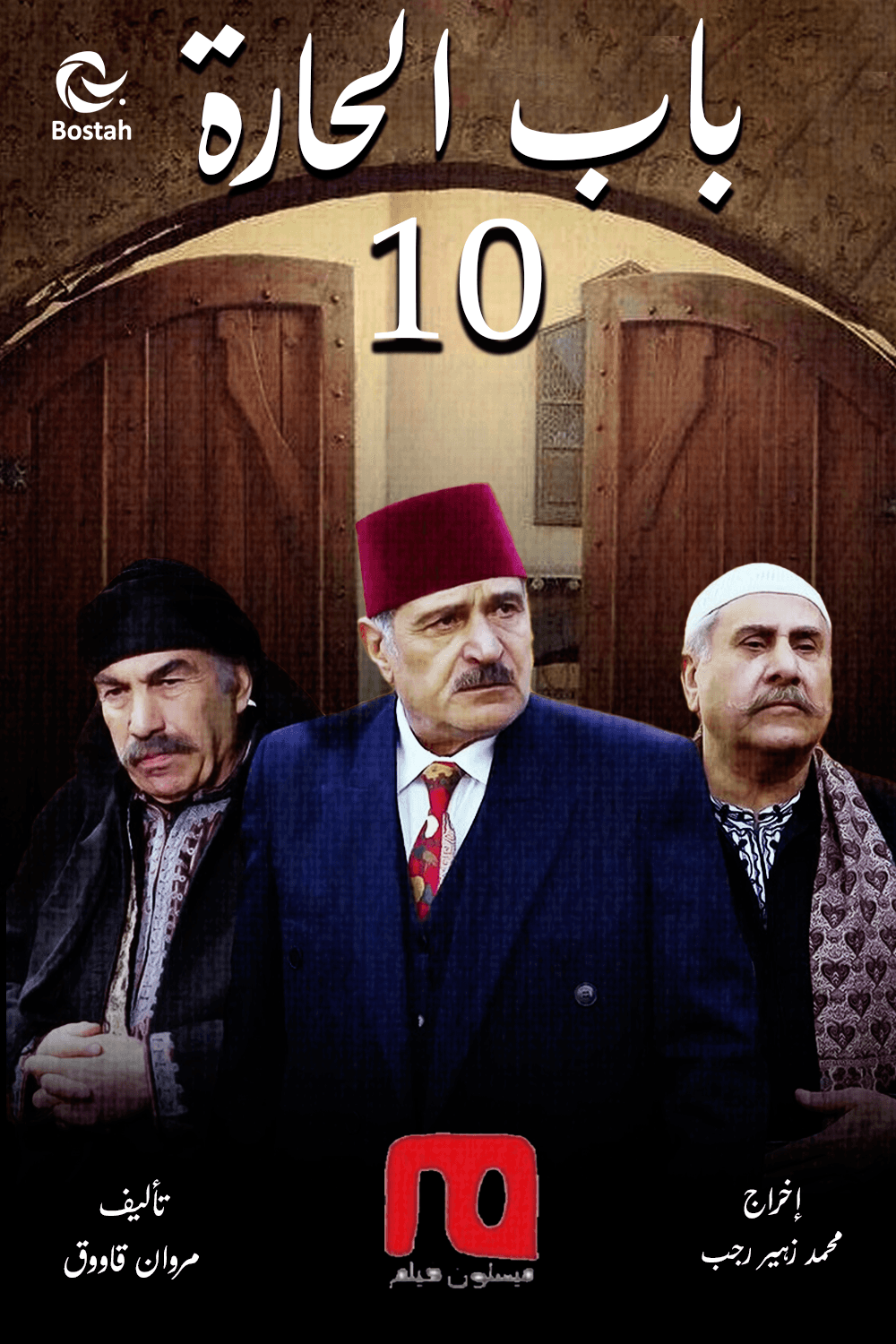 باب الحارة: حارة الصالحية