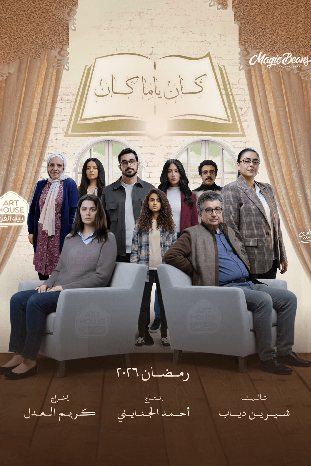 كان ياما كان