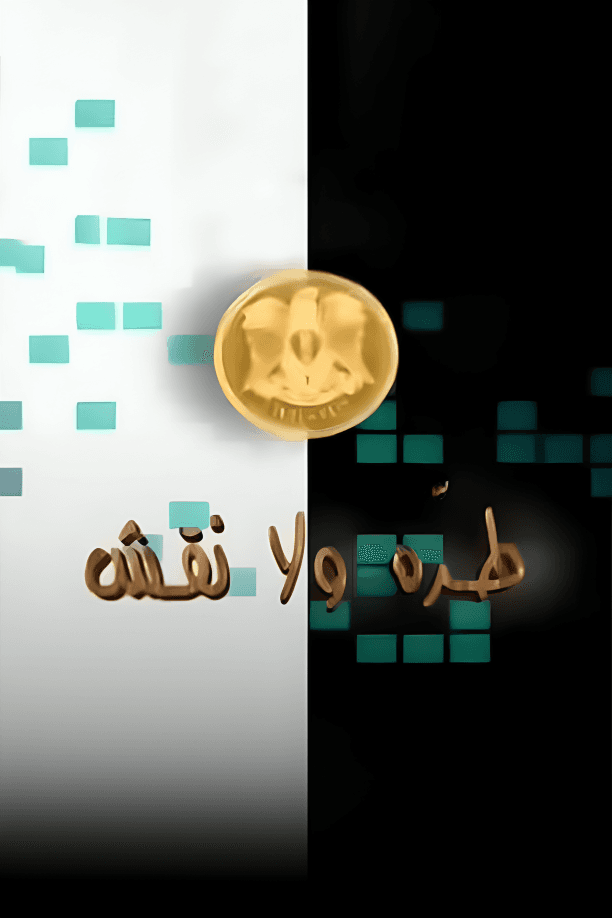 طرة ولا نقش