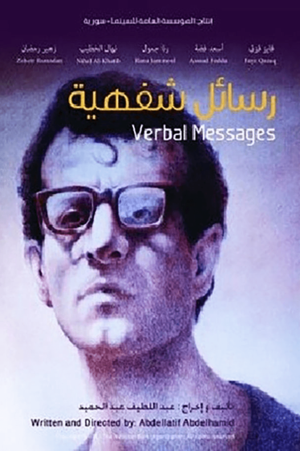 رسائل شفهية