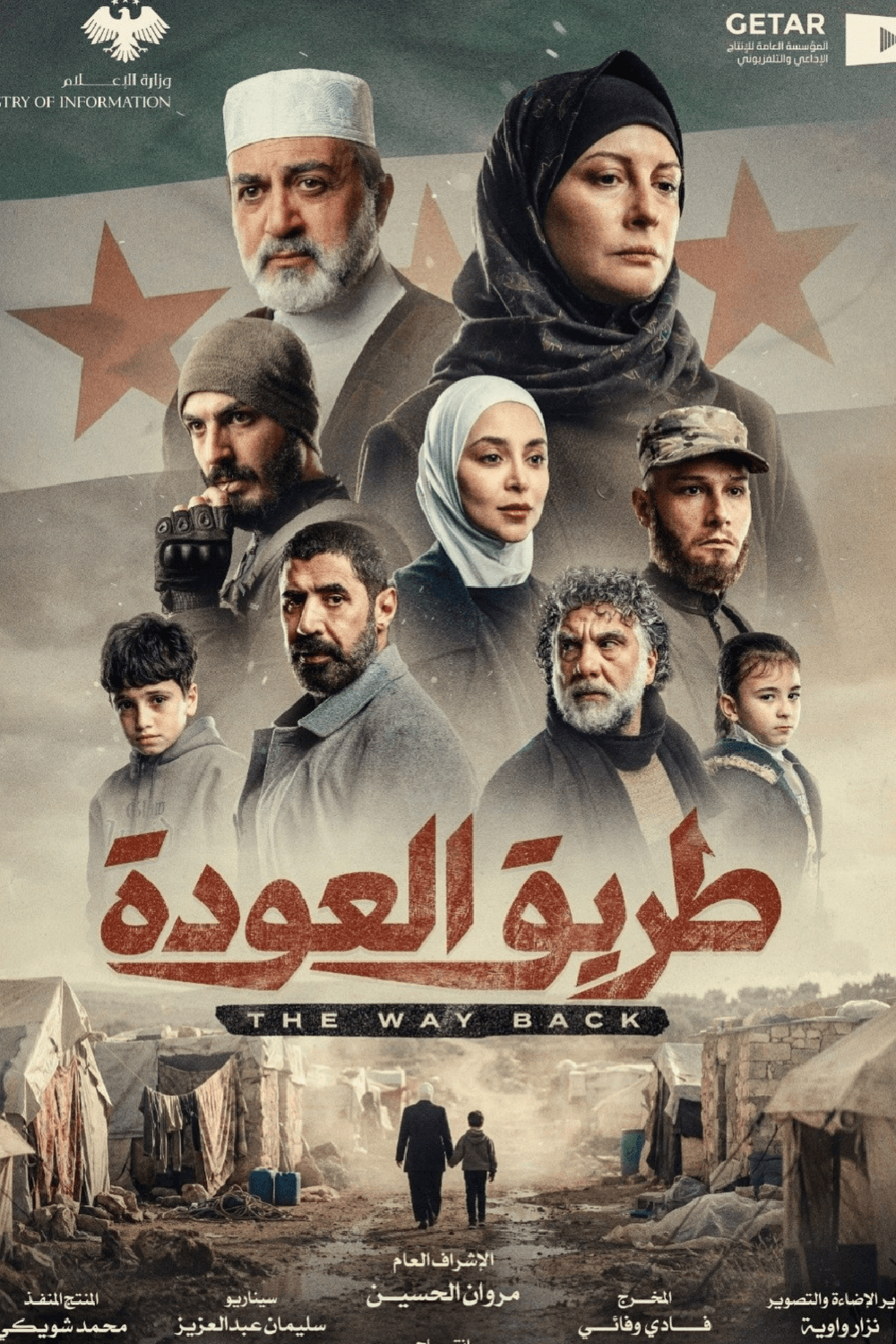 طريق العودة