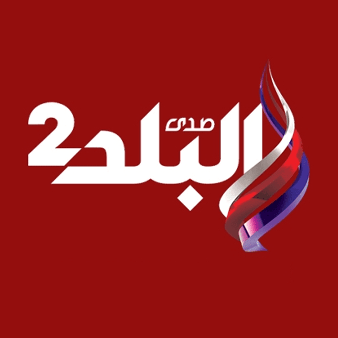 صورة شعار "صدى البلد 2"