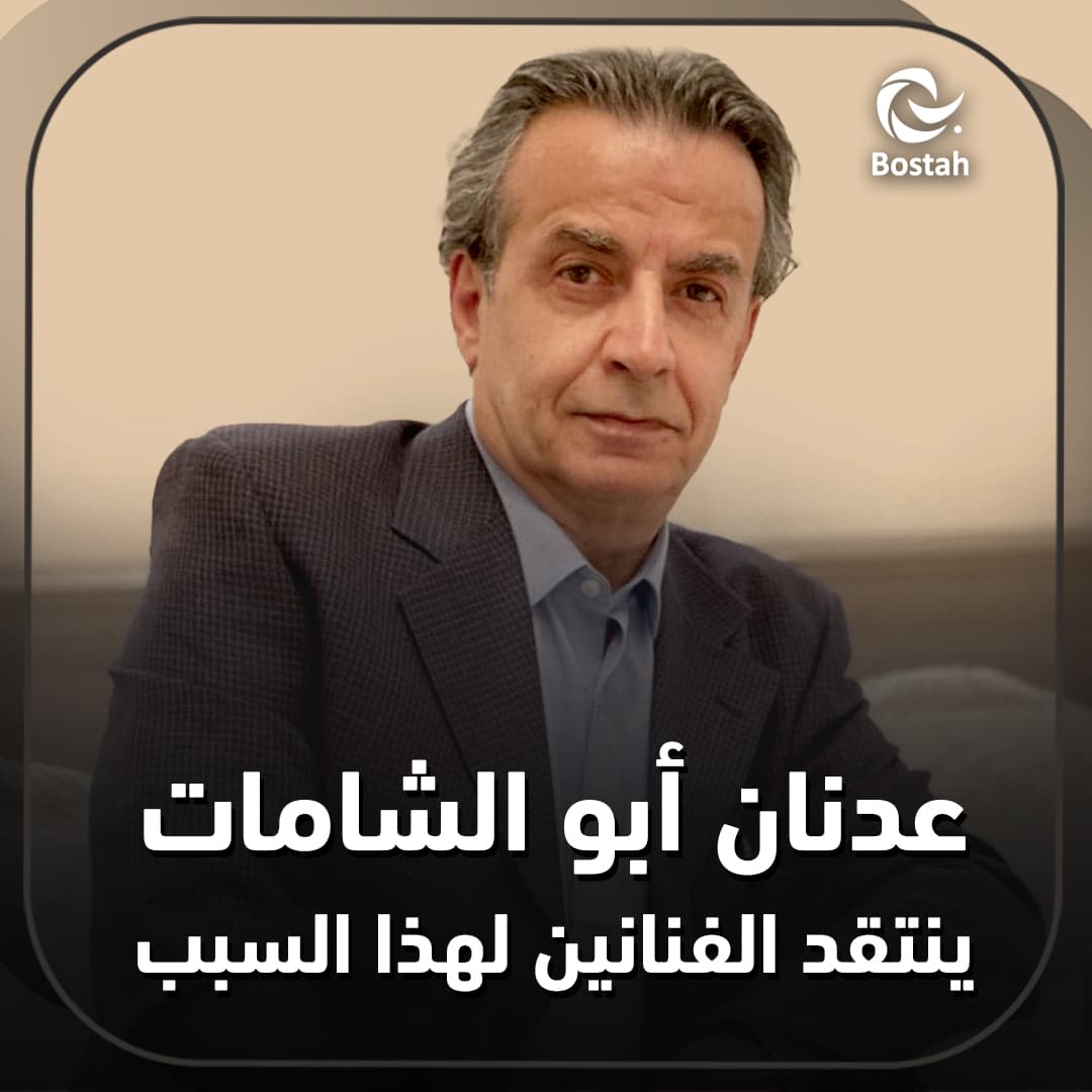 صورة غلاف مقالة عدنان أبو الشامات ينتقد الفنانين لهذا السبب