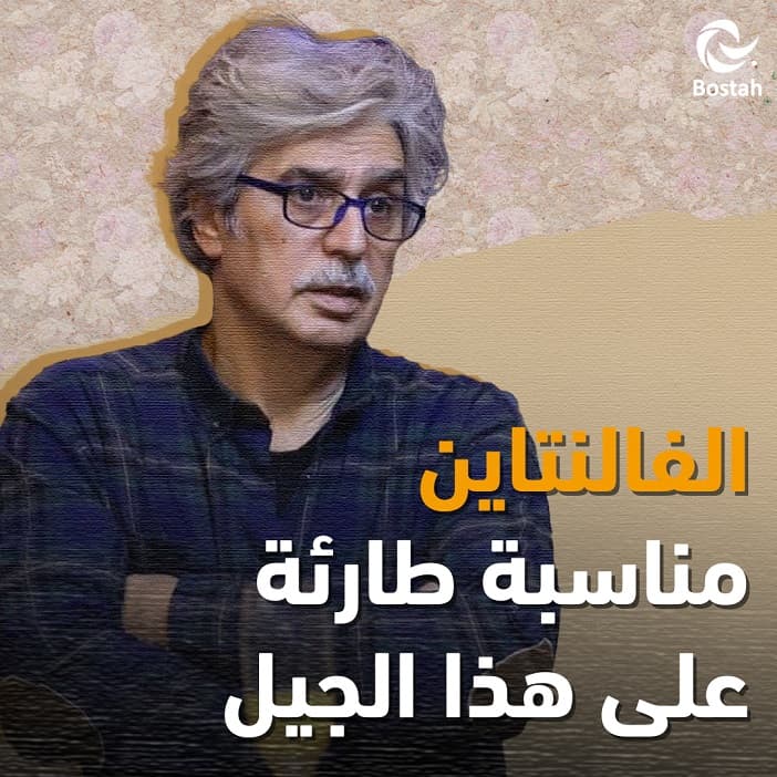 عباس النوري: الفالنتاين مناسبة طارئة على هذا الجيل