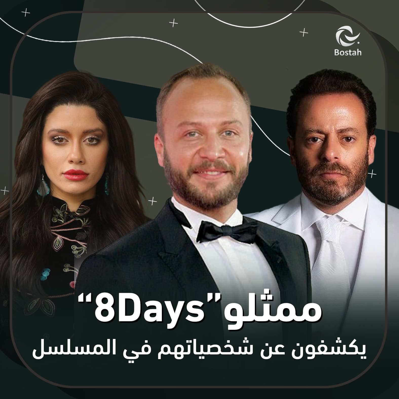صورة غلاف مقالة ممثلو "8Days" يكشفون عن شخصياتهم في المسلسل