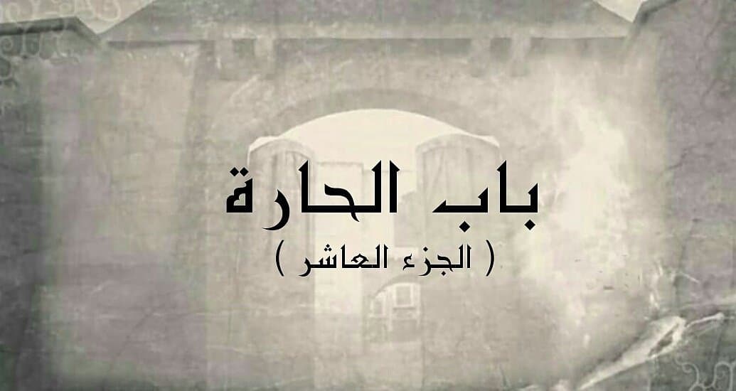 صورة غلاف مقالة رد شركة "ميسلون فيلم" على تصريح محمد قبنض بحصول شركته على حقوق ملكية الجزء 10 من "باب الحارة"