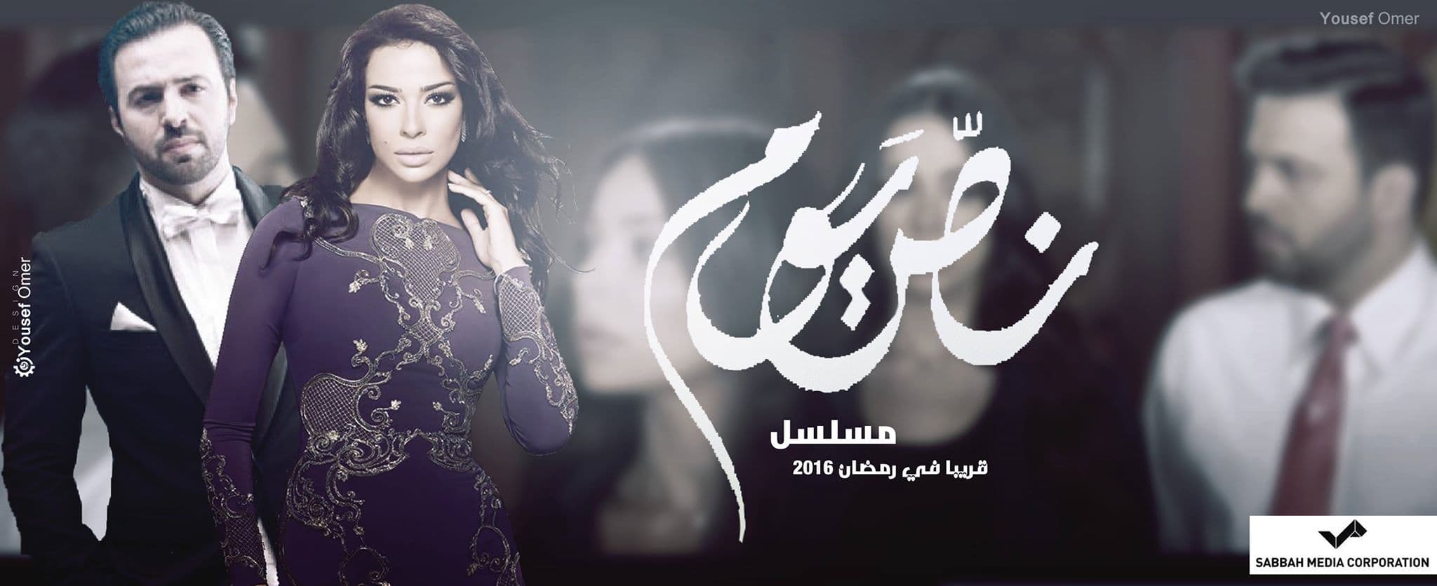 سامر برقاوي يبدأ ب "نص يوم" من شمال لبنان