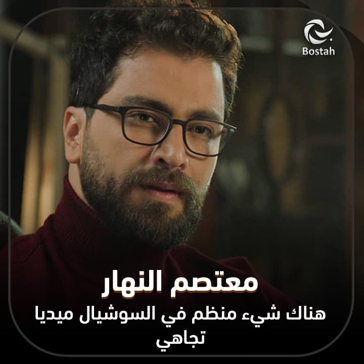 صورة غلاف مقالة معتصم النهار.. هناك شيء منظم في السوشيال ميديا تجاهي