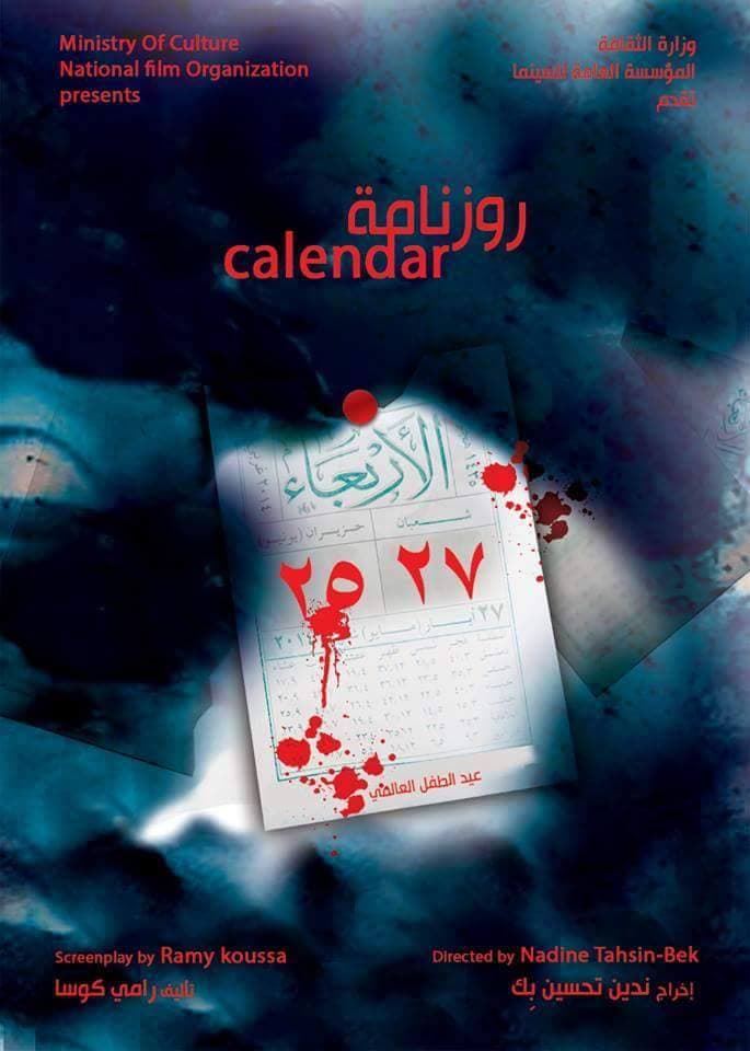 الفيلم السوري روزنامة يحصد أول جوائزه في العراق