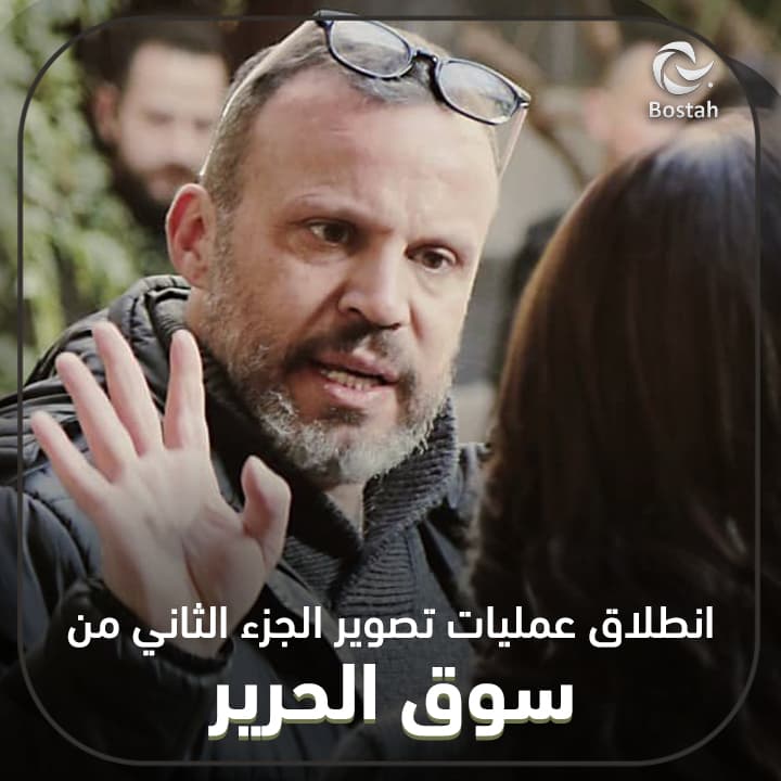 صورة غلاف مقالة انطلاق عمليات تصوير الجزء الثاني من سوق الحرير