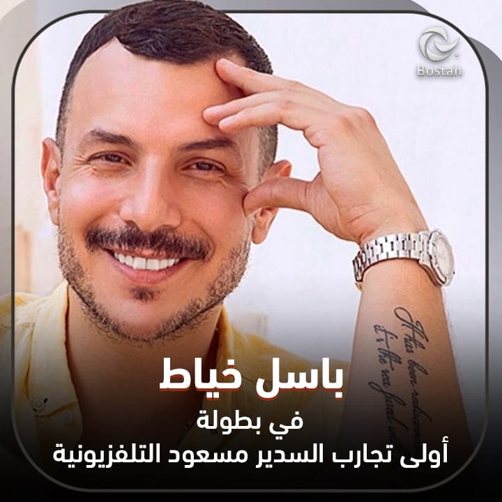 صورة غلاف مقالة باسل خياط في أولى تجارب السدير مسعود التلفزيونية