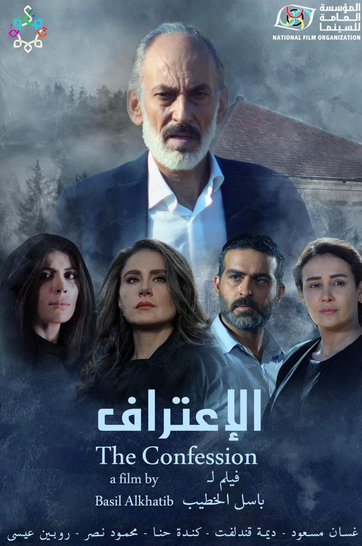 صورة غلاف مقالة باسل الخطيب يفتتح "الاعتراف" في حمص