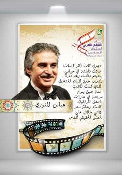 عباس النوري من قسنطينة: عودوا يا رفاق الغربة