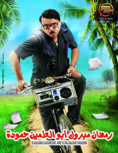 صورة غلاف مقالة الكاتب يوسف معاطي يحطم الرقم القياسي