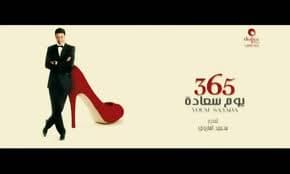 صورة غلاف مقالة التعاسة تطارد "365 يوم سعادة"