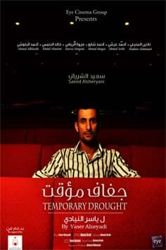 صورة غلاف مقالة أفلام من الإمارات في مهرجان الشرق الأوسط