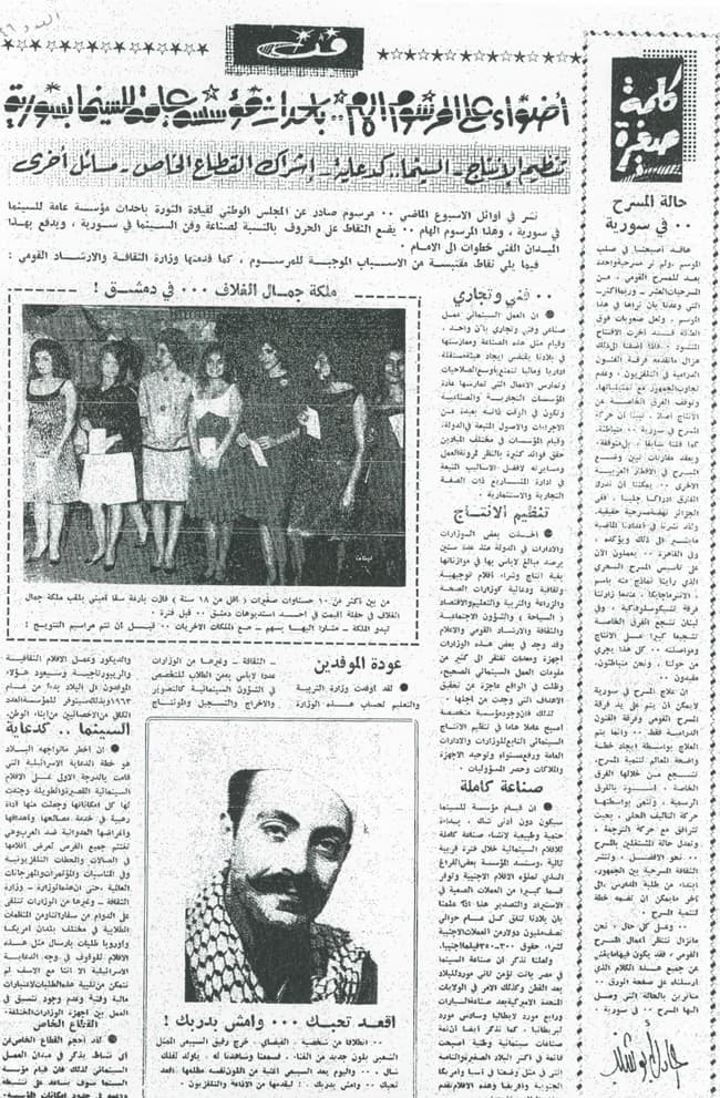 صورة غلاف مقالة أضواء على المرسوم الهام .. بإحداث مؤسسة عامة للسينما بسورية