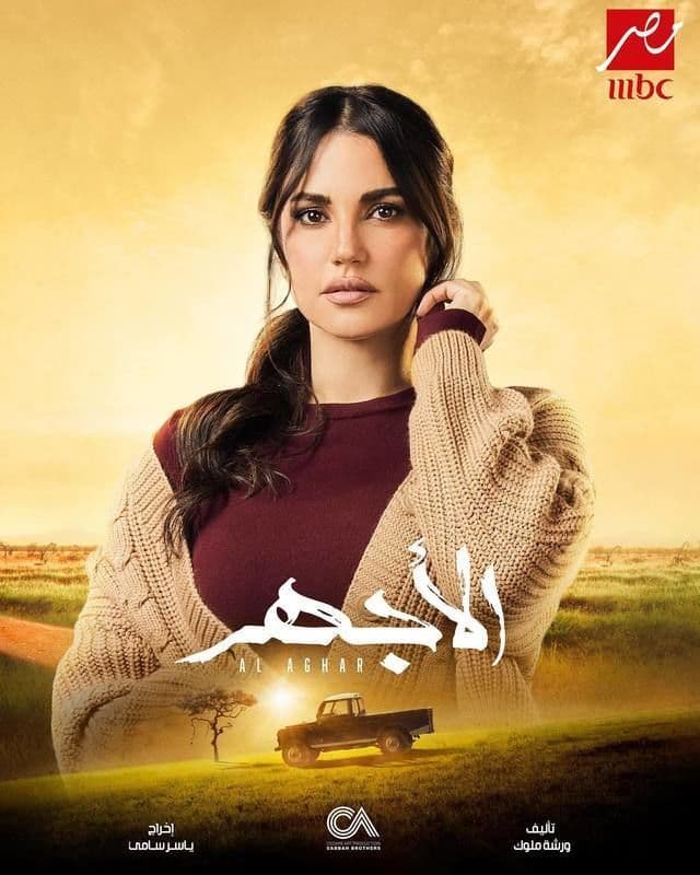 الأجهر الأجهر