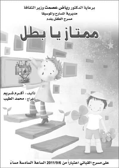 پوستر "ممتاز يا بطل " پوستر "ممتاز يا بطل "