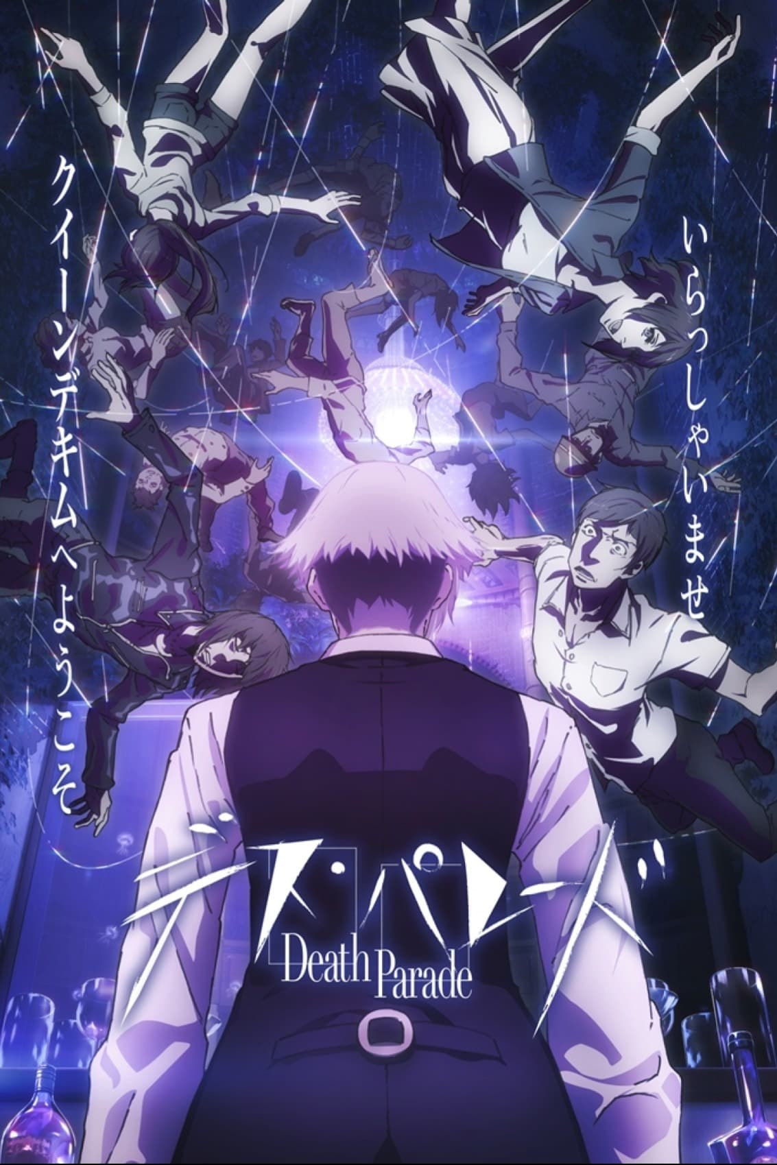 پوستر "Death Parade" پوستر "Death Parade"
