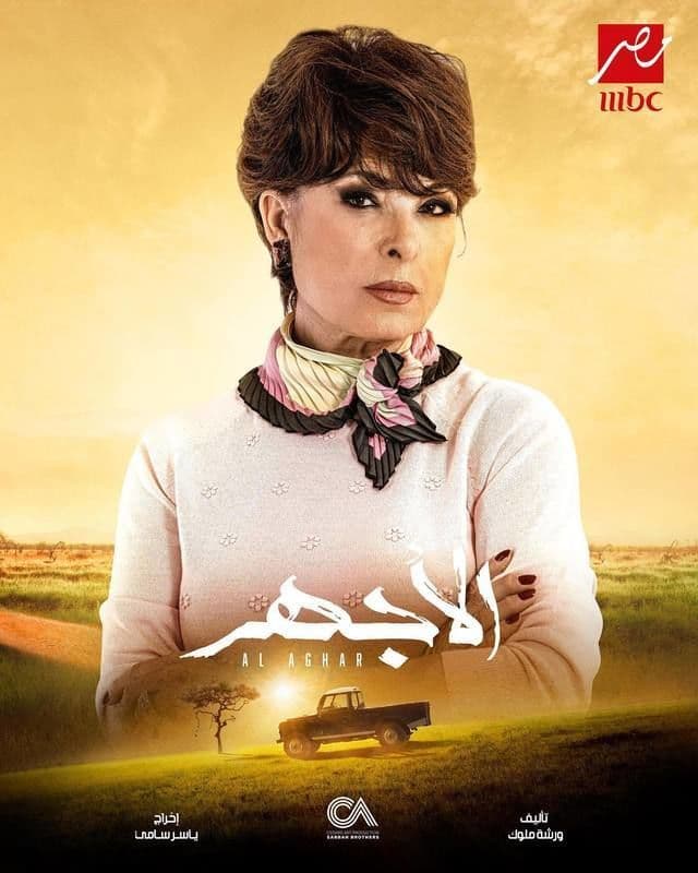 الأجهر الأجهر