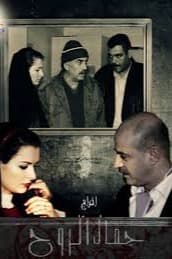 پوستر "جمال الروح" پوستر "جمال الروح"